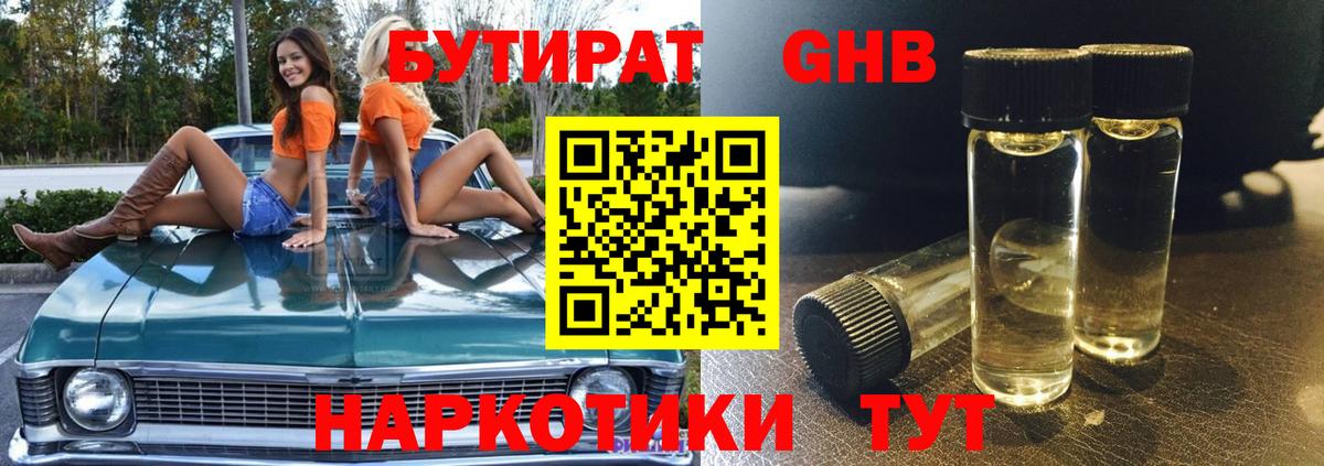 Асбест  Бутират  Вход с VPN  Бутират жидкий экстази 