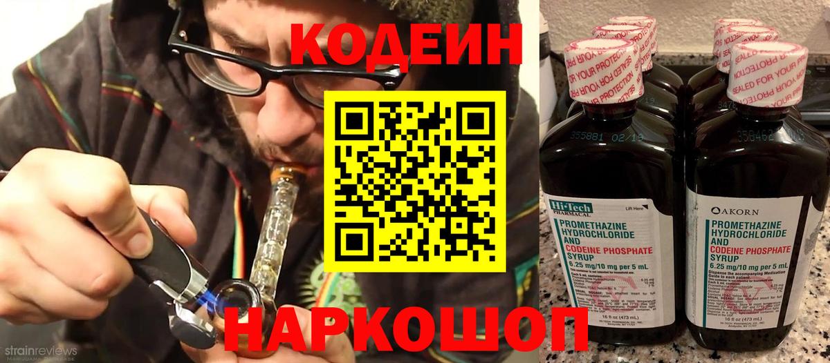 Кодеиновый сироп Lean Purple Drank Асбест