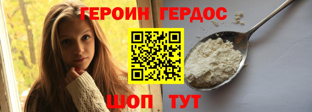 Героин  ГЕРОИН афганец  Вход с VPN  Асбест 