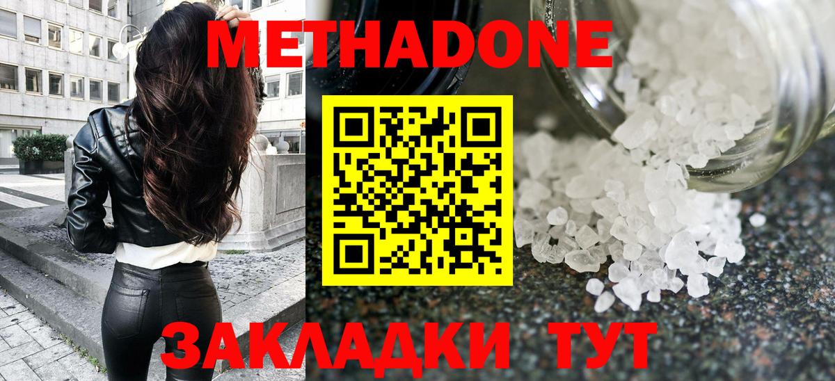Асбест  МЕТАДОН VHQ  Вход с VPN  сайты даркнета наркотические препараты  МЕТАДОН methadone 